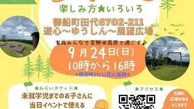 イベント20230924