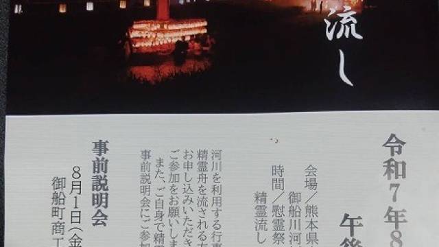 20250819御船町精霊流し