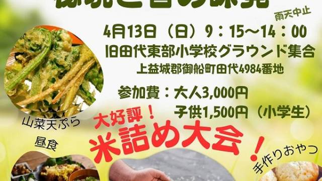 20250314フットパス開催