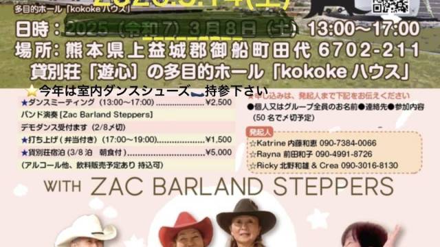 20260227カントリーダンスイベント開催案内