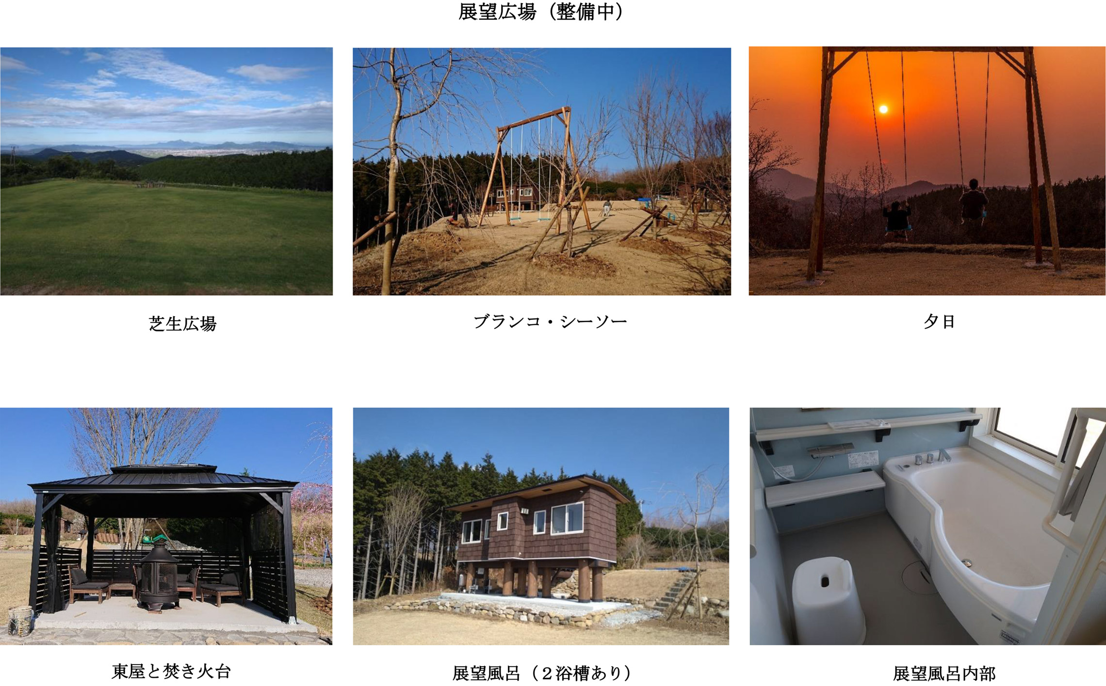 遊心展望広場