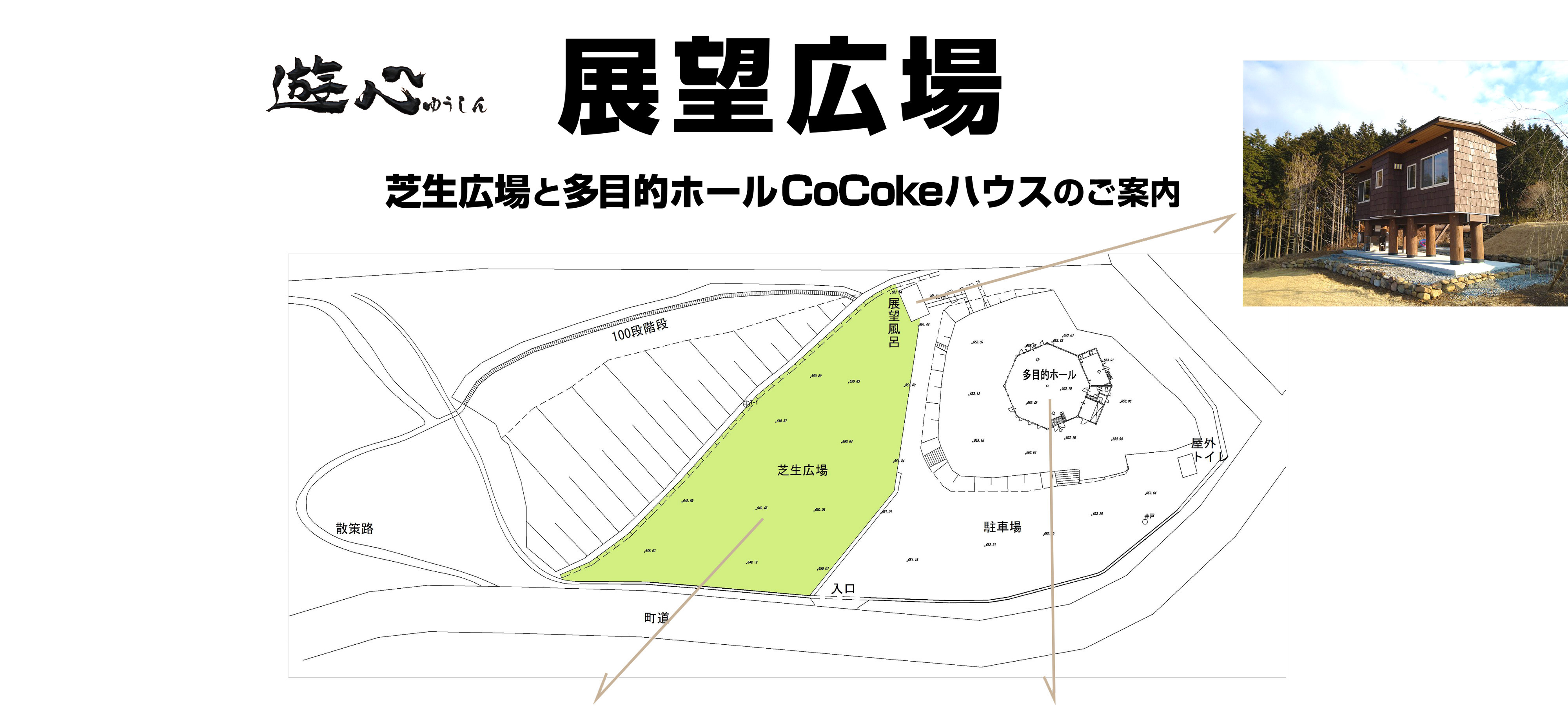 芝生広場と多目的ホールKokokeハウスのご案内