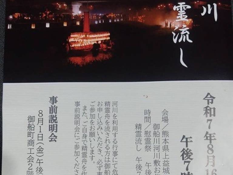 20250819御船町精霊流し