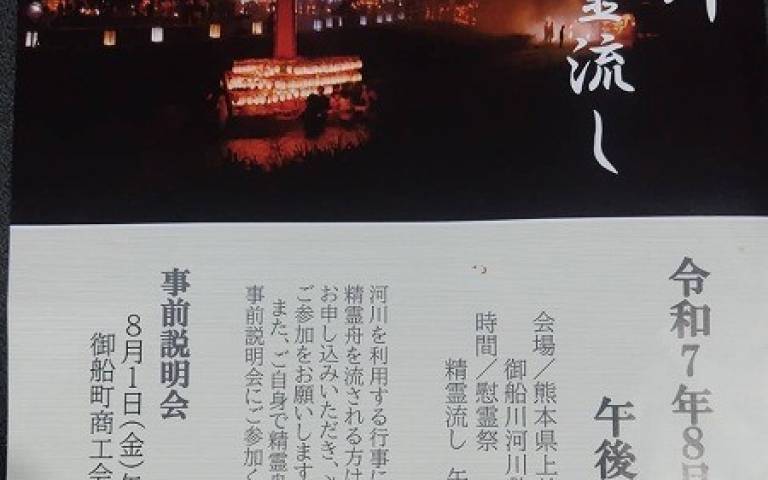 20250819御船町精霊流し