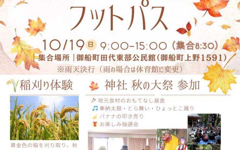 20250912秋のフットパス
