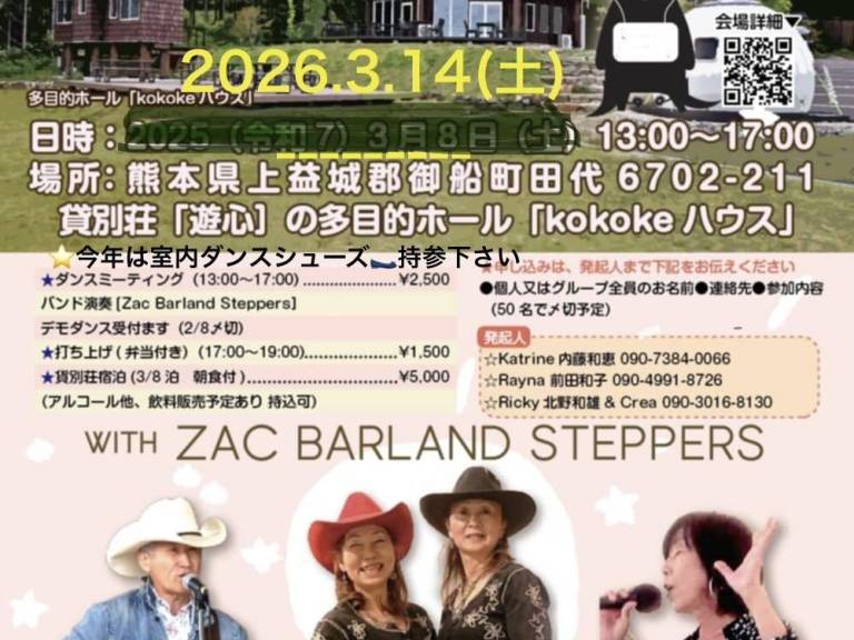 20260227カントリーダンスイベント開催案内